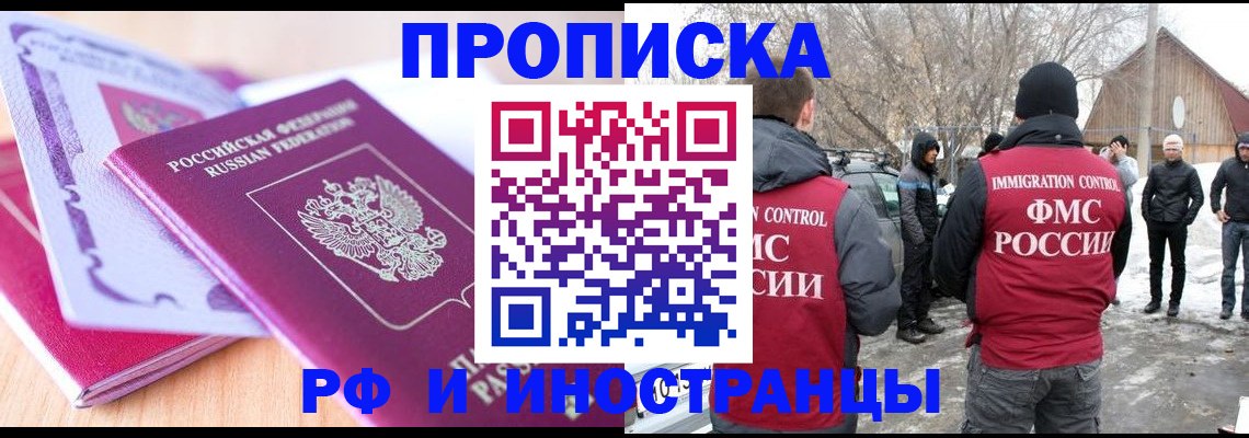 прописка штамп в Дербенте