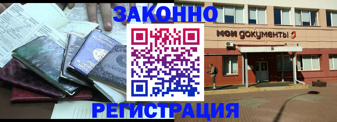 купить прописку в Дербенте