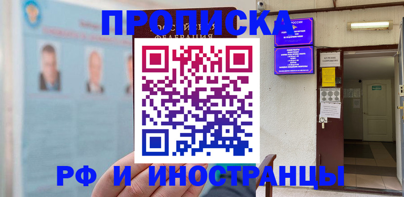 временная регистрация 2025 в Дербенте