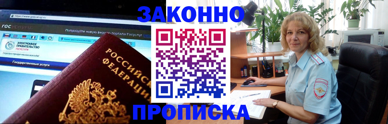 прописка ребенка в Дербенте