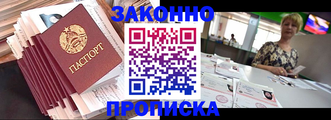 прописка в Дербенте